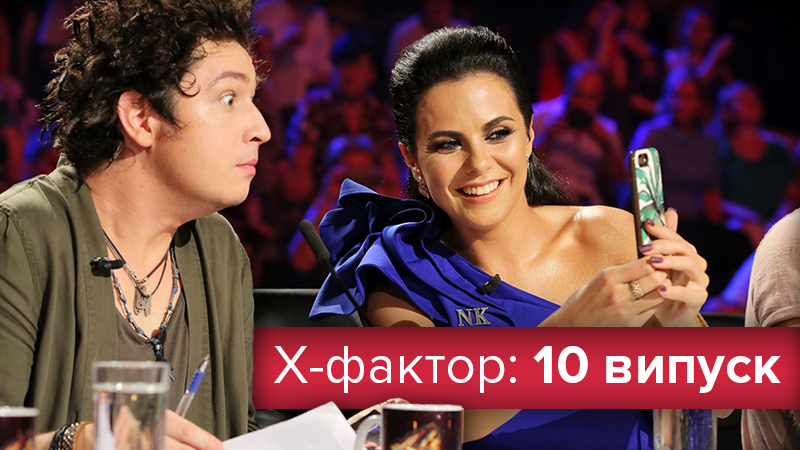Х-фактор 9 сезон смотреть 10 выпуск онлайн - кастинг 03.11.2018 Х-фактор 9 сезон смотреть 10 выпуск онлайн - кастинг 03.11.2018