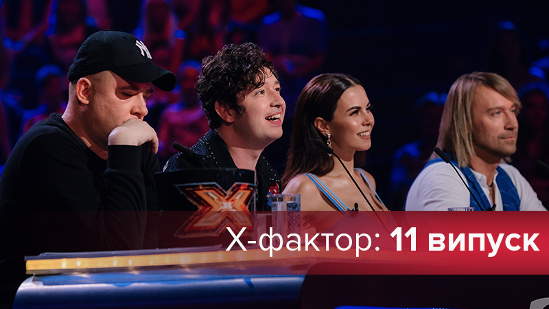 Х-фактор 9 сезон смотреть 11 выпуск онлайн - лагерь 10.11.2018 Х-фактор 9 сезон смотреть 11 выпуск онлайн - лагерь 10.11.2018