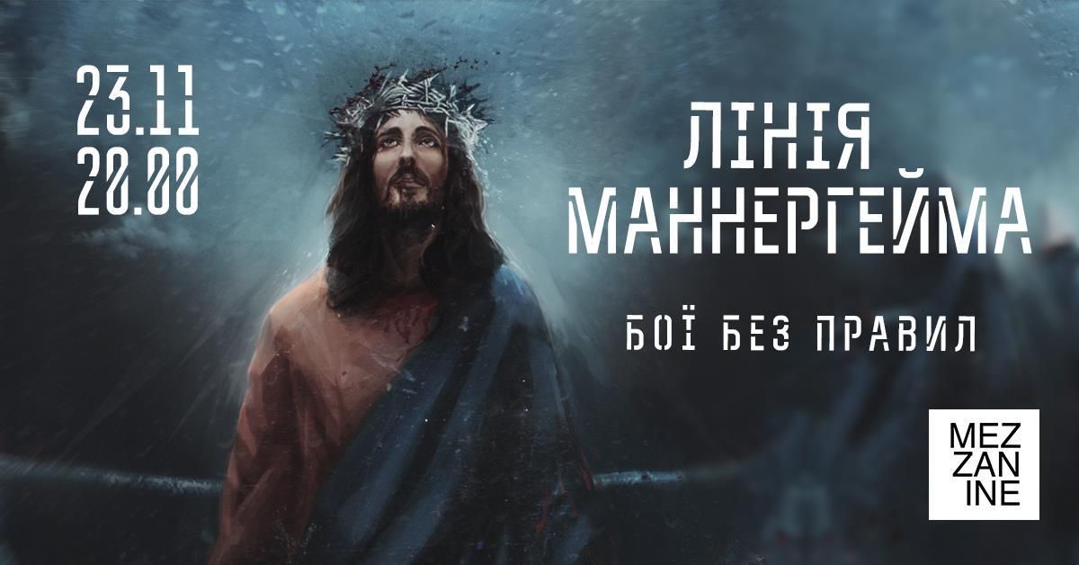 Христианский хип-хоп: группа Жадана "Линия Маннергейма" сыграет в Киеве