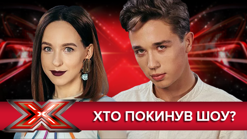 Х-фактор 9 сезон - кто ушел 08.12.2018 - смотреть онлайн Х-фактор 9 сезон - кто ушел 08.12.2018 - смотреть онлайн