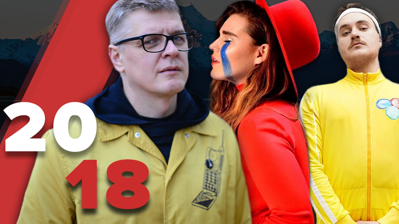 Музика 2018 - слухати онлайн кращу музику України за 2018 рік Музика 2018 - слухати онлайн кращу музику України за 2018 рік