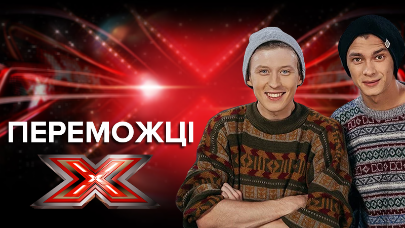 Переможець Х-фактор 9 сезон ZBSband - відео переможця Х-фактор 2018 Переможець Х-фактор 9 сезон ZBSband - відео переможця Х-фактор 2018