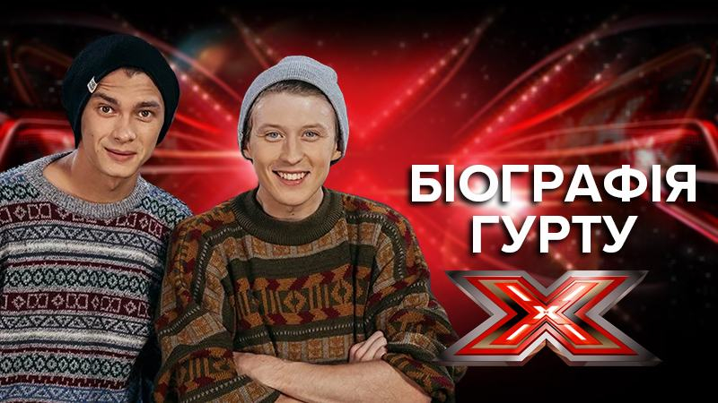 ZBSband - биография победителя Х-фактор 2018