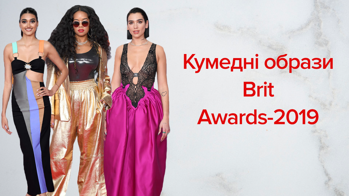 Brit Awards 2019 - фото провальных образов с красной дорожки 