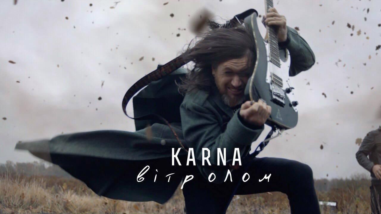 Украинская рок-группа KARNA презентовала мощный видеоклип "Ветролом": видео