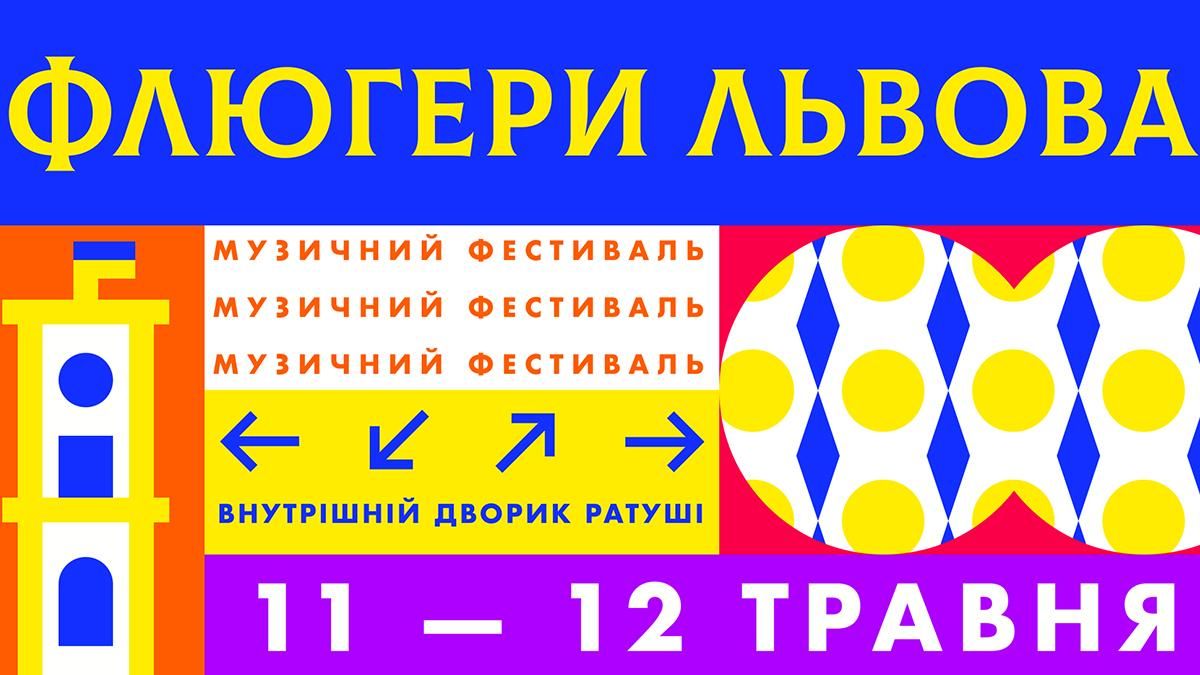 Флюгеры Львова 2019: чем фестиваль будет удивлять в этом году Флюгеры Львова 2019: чем фестиваль будет удивлять в этом году