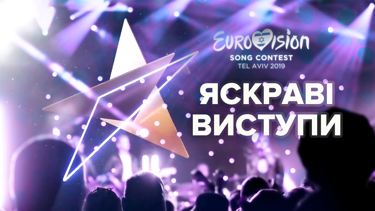 Євробачення 2019 перший півфінал - відео виступів та фото учасників 14.05.2019
