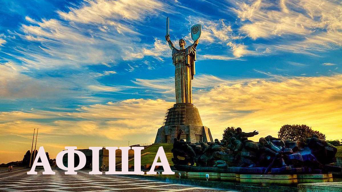 День Киева 2019: афиша на выходные - программа мероприятий в Киеве День Киева 2019: афиша на выходные - программа мероприятий в Киеве