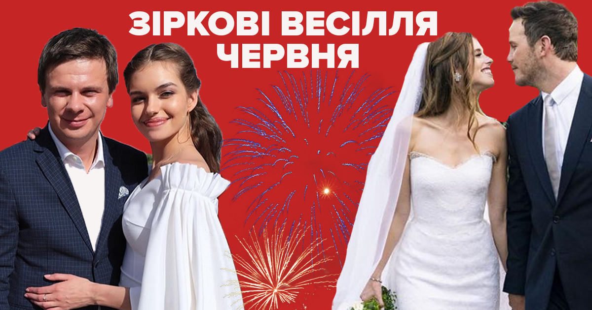 Найрозкішніші зіркові весілля червня, які підкорили мережу Найрозкішніші зіркові весілля червня, які підкорили мережу