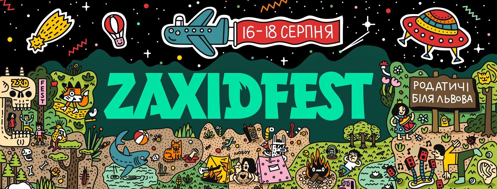 Zaxidfest-2019: назвали первых хедлайнеров Zaxidfest-2019: назвали первых хедлайнеров