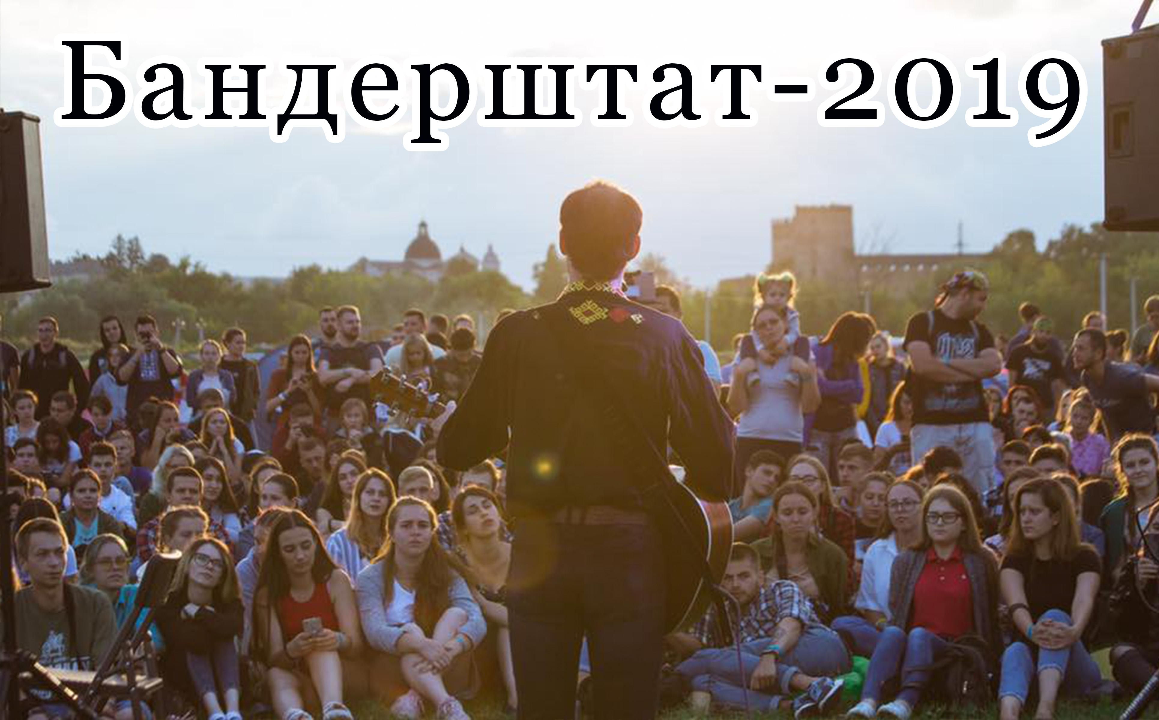 В Луцке стартовал один из самых ярких фестивалей лета – Бандерштат: невероятные фото В Луцке стартовал один из самых ярких фестивалей лета – Бандерштат: невероятные фото