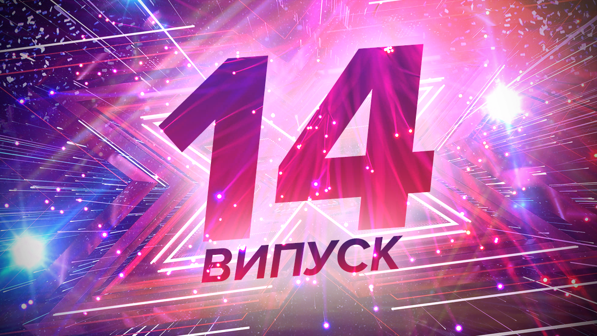 Х-фактор 10 сезон 14 выпуск – смотреть онлайн полный выпуск 14.12.2019