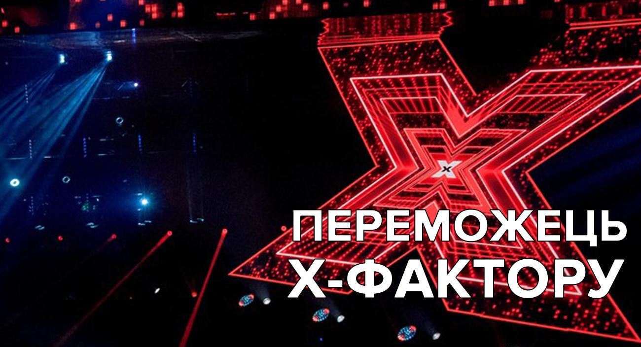 Элина Иващенко – биография победителя Х-фактор 10 сезон