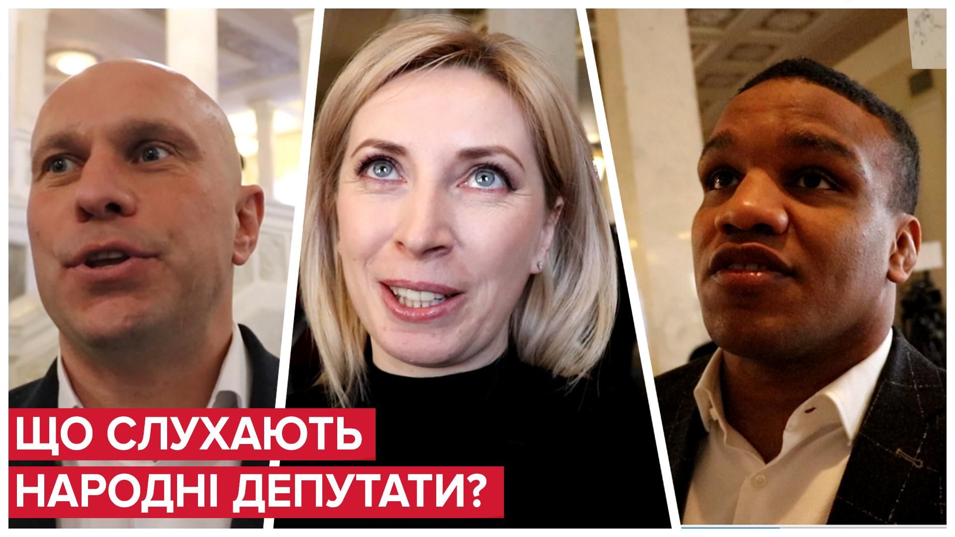 Нардепи розповіли, яку люблять музику: відео Нардепи розповіли, яку люблять музику: відео