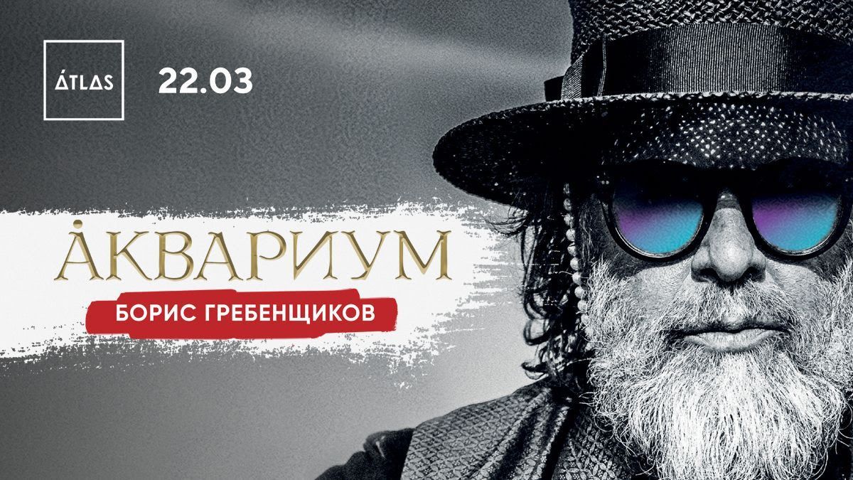 Борис Гребенщиков представит в Киеве новую программу Борис Гребенщиков представит в Киеве новую программу