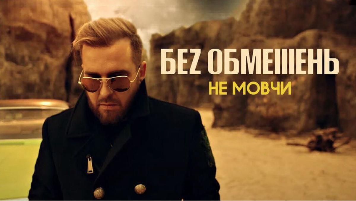 Лідер гурту БЕZ ОБМЕЖЕНЬ показав свою дружину у новому кліпі "Не мовчи": відео Лідер гурту БЕZ ОБМЕЖЕНЬ показав свою дружину у новому кліпі "Не мовчи": відео