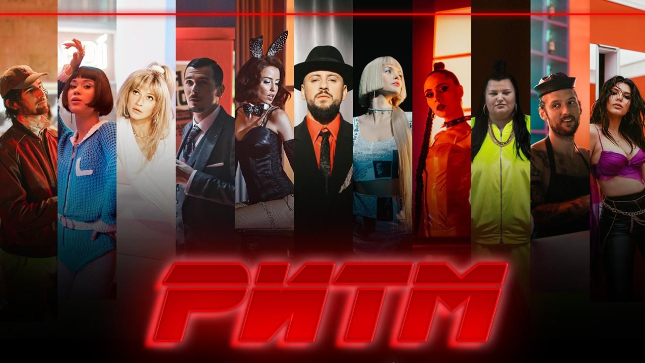 Монатік презентував мюзикл "Ритм": музикант поєднав 13 артистів – відео Монатік презентував мюзикл "Ритм": музикант поєднав 13 артистів – відео