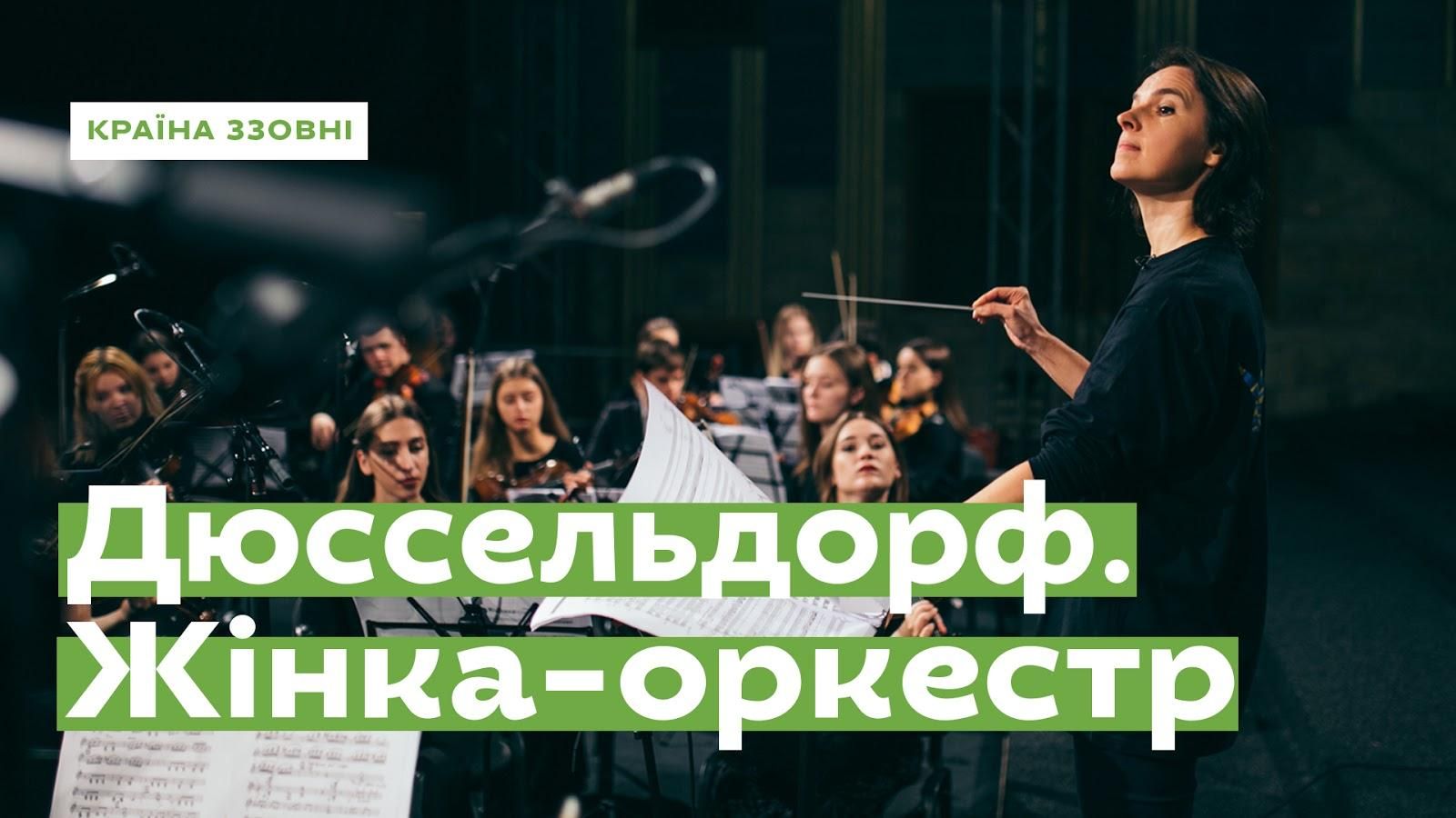 Украинка станет диригенткою известного фестиваля: история Ukraиner