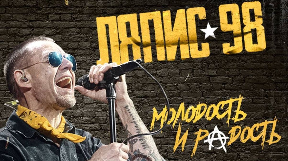 Во Львове состоится концерт группы "Ляпис 98" Во Львове состоится концерт группы "Ляпис 98"