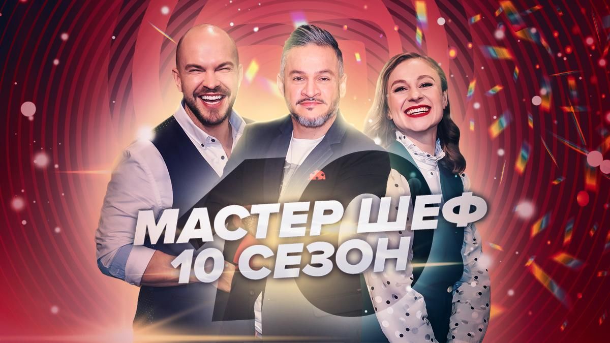 Мастер Шеф 10 сезон – 14 выпуск смотреть онлайн 05.12.2020 Мастер Шеф 10 сезон – 14 выпуск смотреть онлайн 05.12.2020