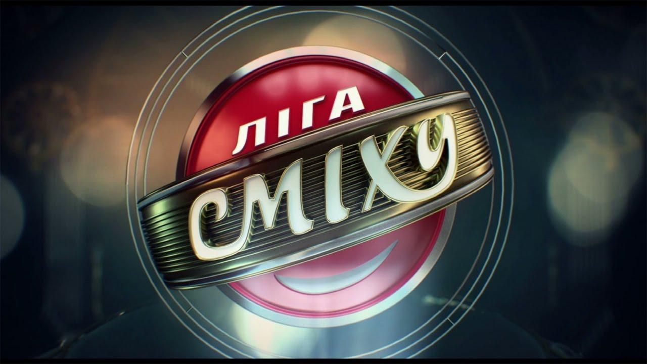 В России появится украинская "Лига смеха" В России появится украинская "Лига смеха"