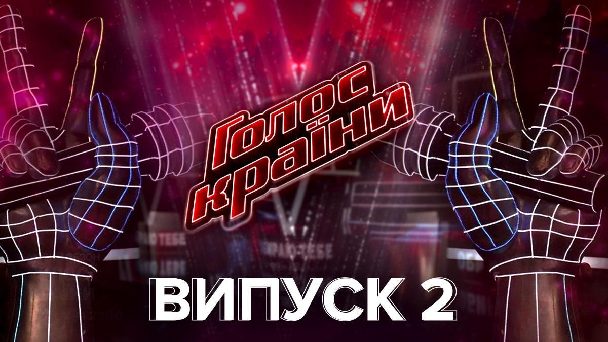 Голос страны 11 сезон смотреть 2 выпуск онлайн 31.01.2021 Голос страны 11 сезон смотреть 2 выпуск онлайн 31.01.2021