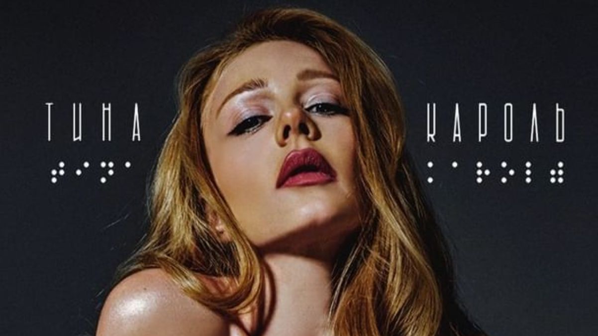 Тіна Кароль презентувала пісню Скандал: відео Тіна Кароль презентувала пісню Скандал: відео