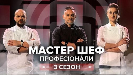 Мастер Шеф Профессионалы 3 сезон: кто вошел в 20-ку проекта – имена участников