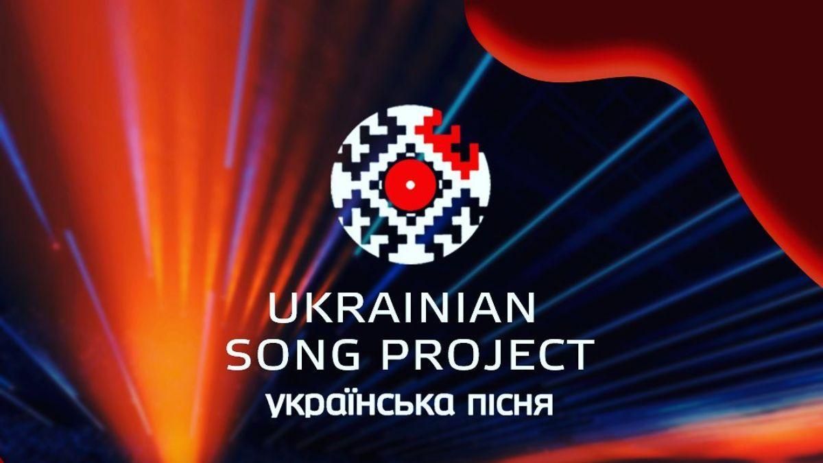 Проєкт Українська пісня оголосив прийом заявок від виконавців