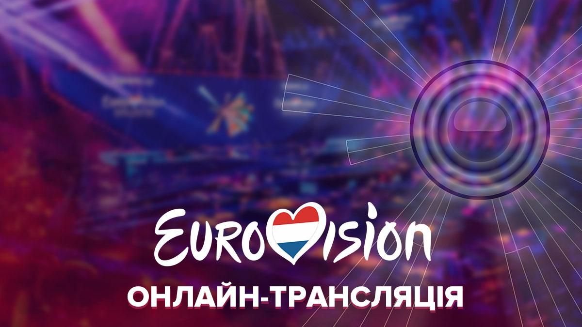 Євробачення 2021 другий півфінал: дивитися онлайн – трансляція 20.05.2021