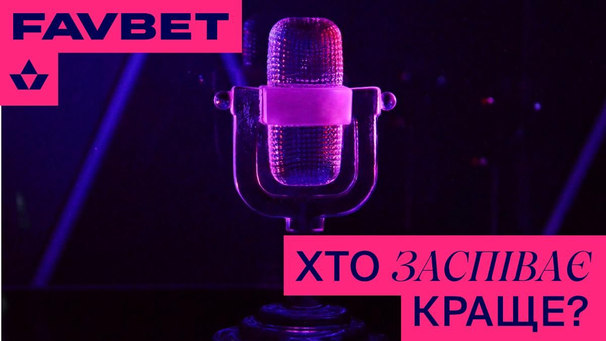 FAVBET: Украина среди фаворитов Евровидения FAVBET: Украина среди фаворитов Евровидения