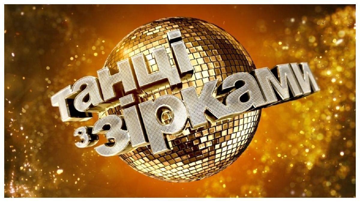 Танцы со звездами 2021: известна дата первого выпуска Танцы со звездами 2021: известна дата первого выпуска