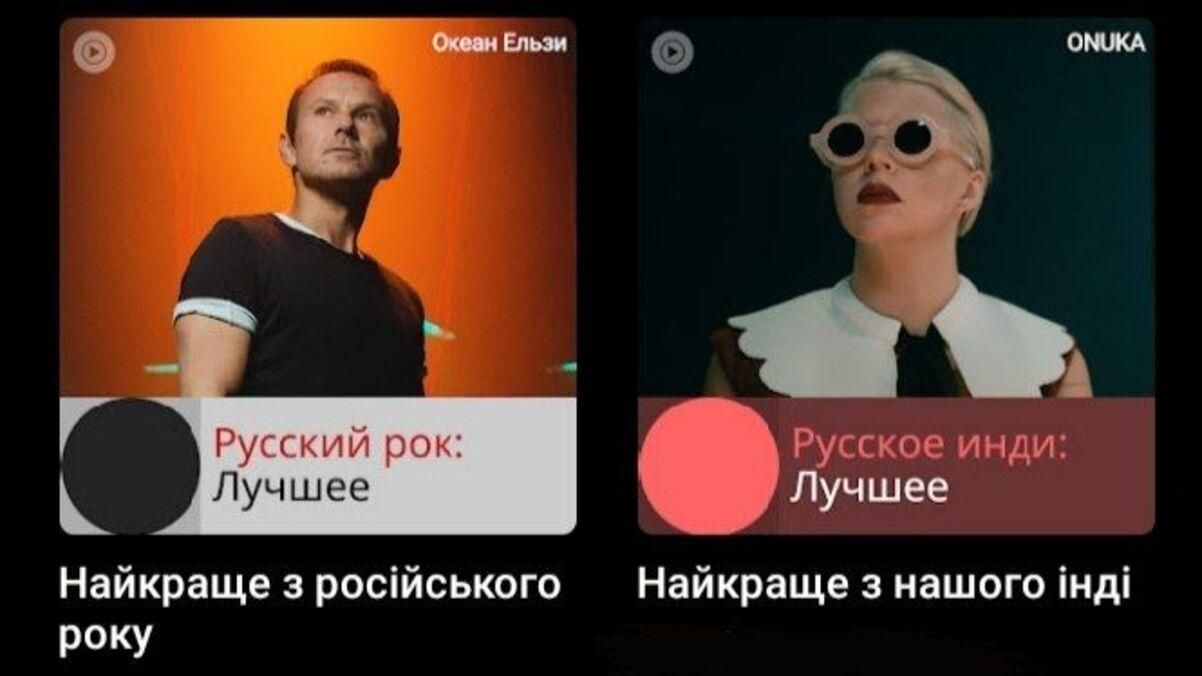 Скандал навколо YouTube Music: російські плейлисти "привласнюють" українських артистів - Showbiz Скандал навколо YouTube Music: російські плейлисти "привласнюють" українських артистів - Showbiz