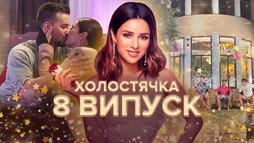 "Холостячка" 2 сезон 8 випуск: побачення з Андрієм в луна-парку та еротичні фантазії Олега