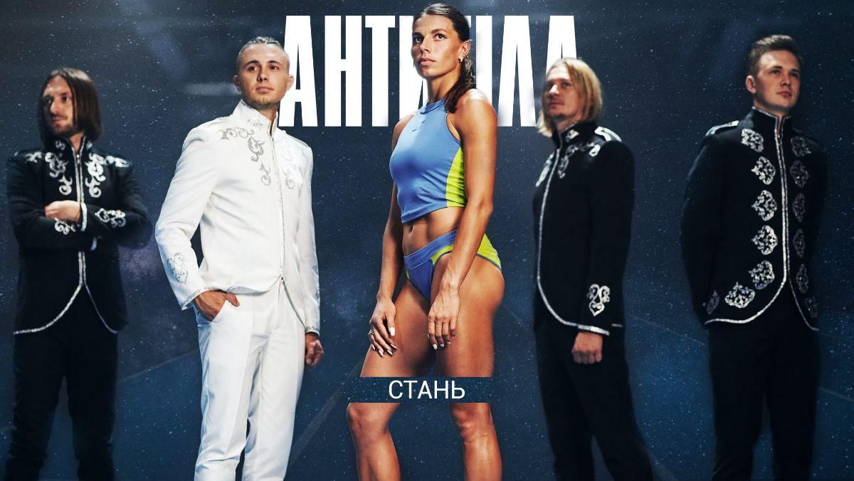 У новому кліпі "Антитіл" знялася олімпійська чемпіонка: відео на пісню "Стань" - Новини шоу-бізнесу - Showbiz У новому кліпі "Антитіл" знялася олімпійська чемпіонка: відео на пісню "Стань" - Новини шоу-бізнесу - Showbiz