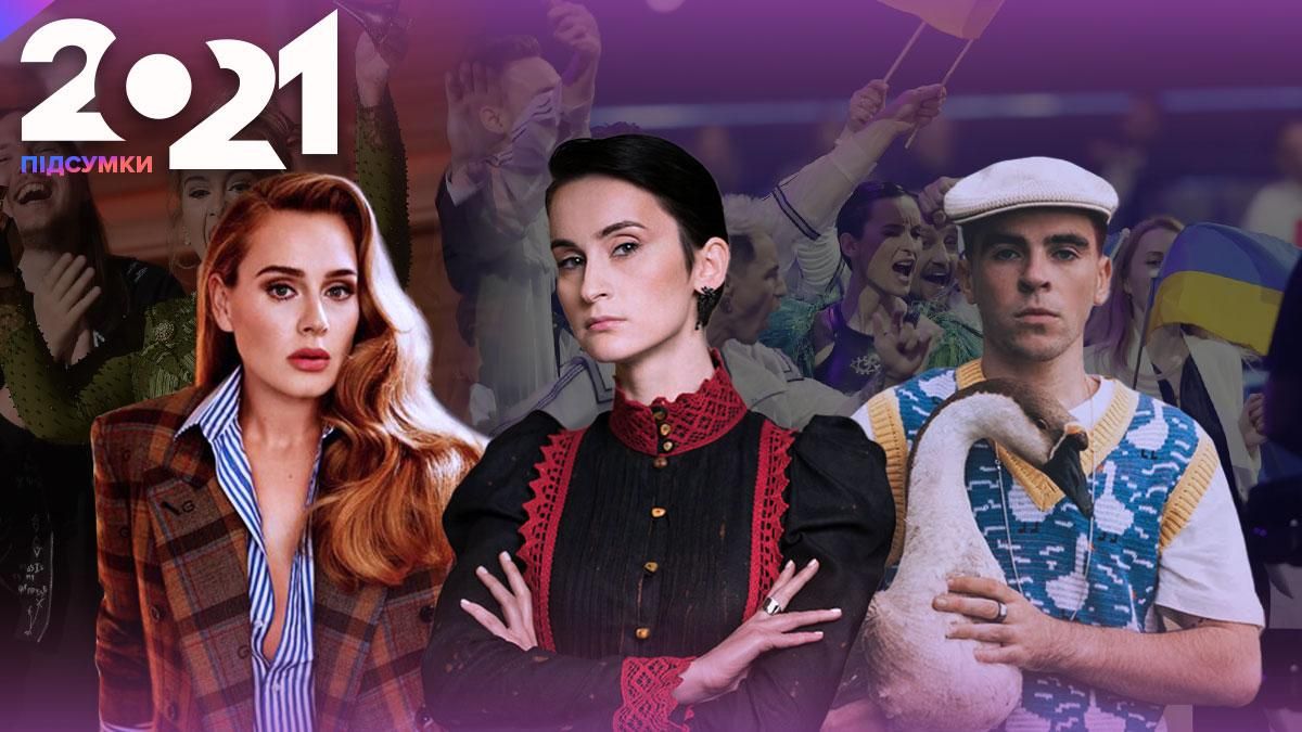 Від Адель і Måneskin до Wellboy і Go_A: 10 найуспішніших музичних новинок 2021 року - Термінові новини - Showbiz Від Адель і Måneskin до Wellboy і Go_A: 10 найуспішніших музичних новинок 2021 року - Термінові новини - Showbiz