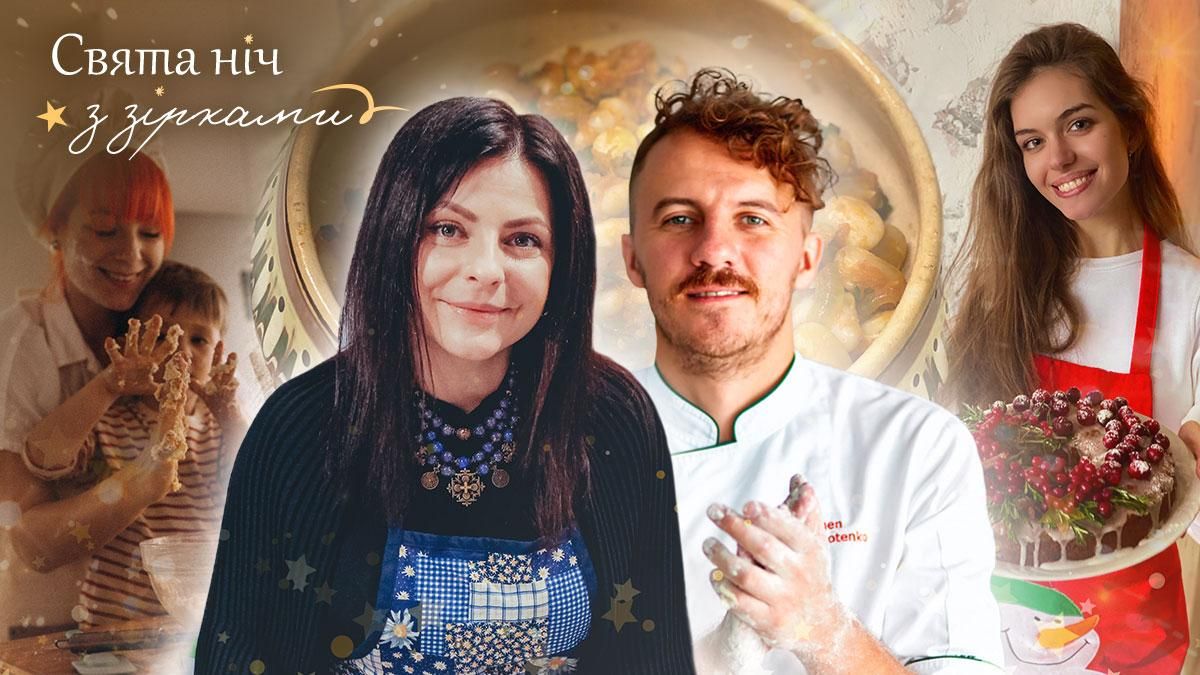 Пісні страви на Святу вечерю 2022 року: рецепти українських зірок
