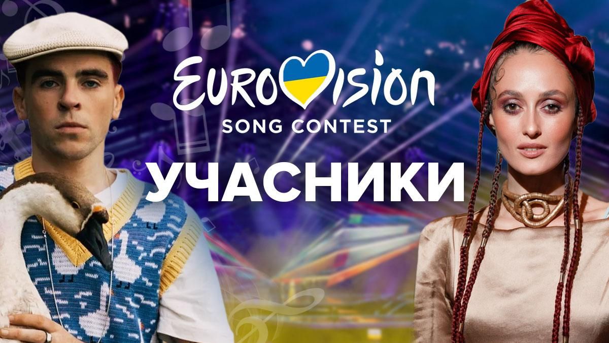 Відбір на Євробачення 2022 від України: учасники – список