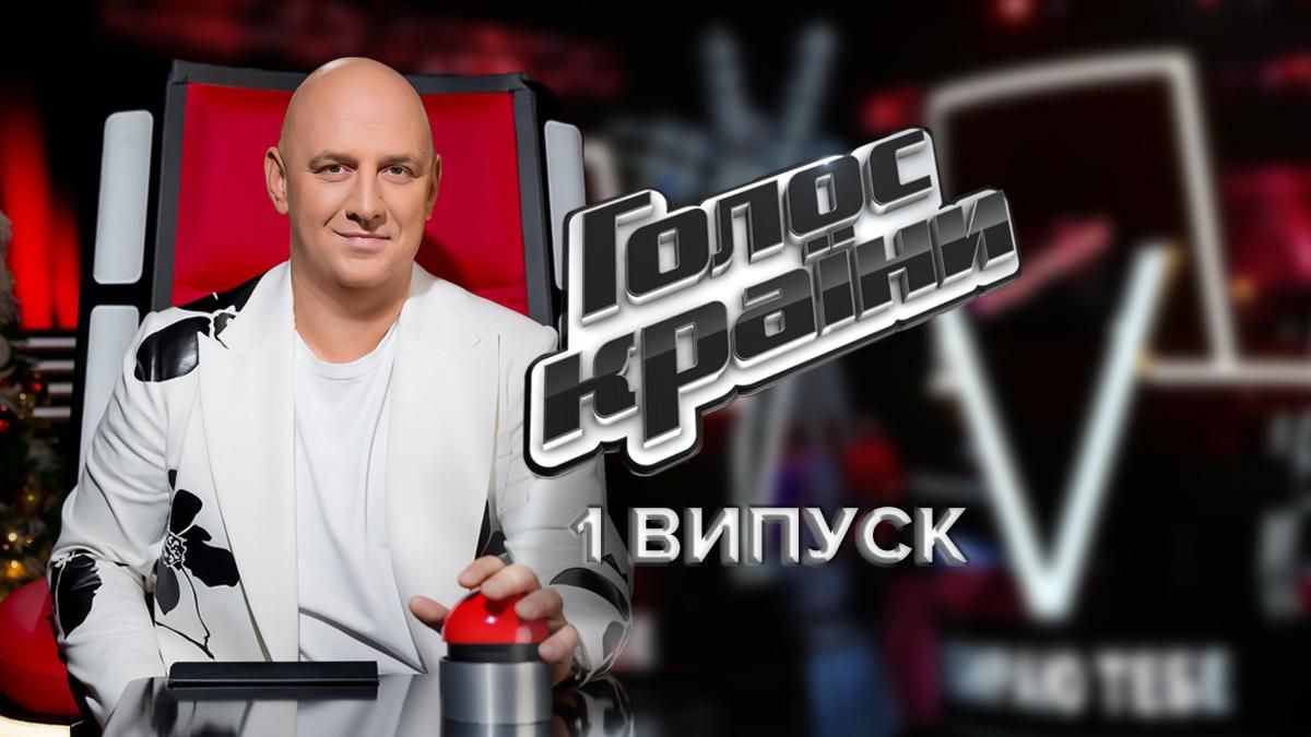 Голос страны 12 сезон 2 выпуск: смотреть онлайн слепые прослушивания 30.01.2022 Голос страны 12 сезон 2 выпуск: смотреть онлайн слепые прослушивания 30.01.2022