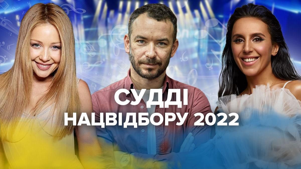 Відбір на Євробачення 2022 від України: судді – список імен Відбір на Євробачення 2022 від України: судді – список імен