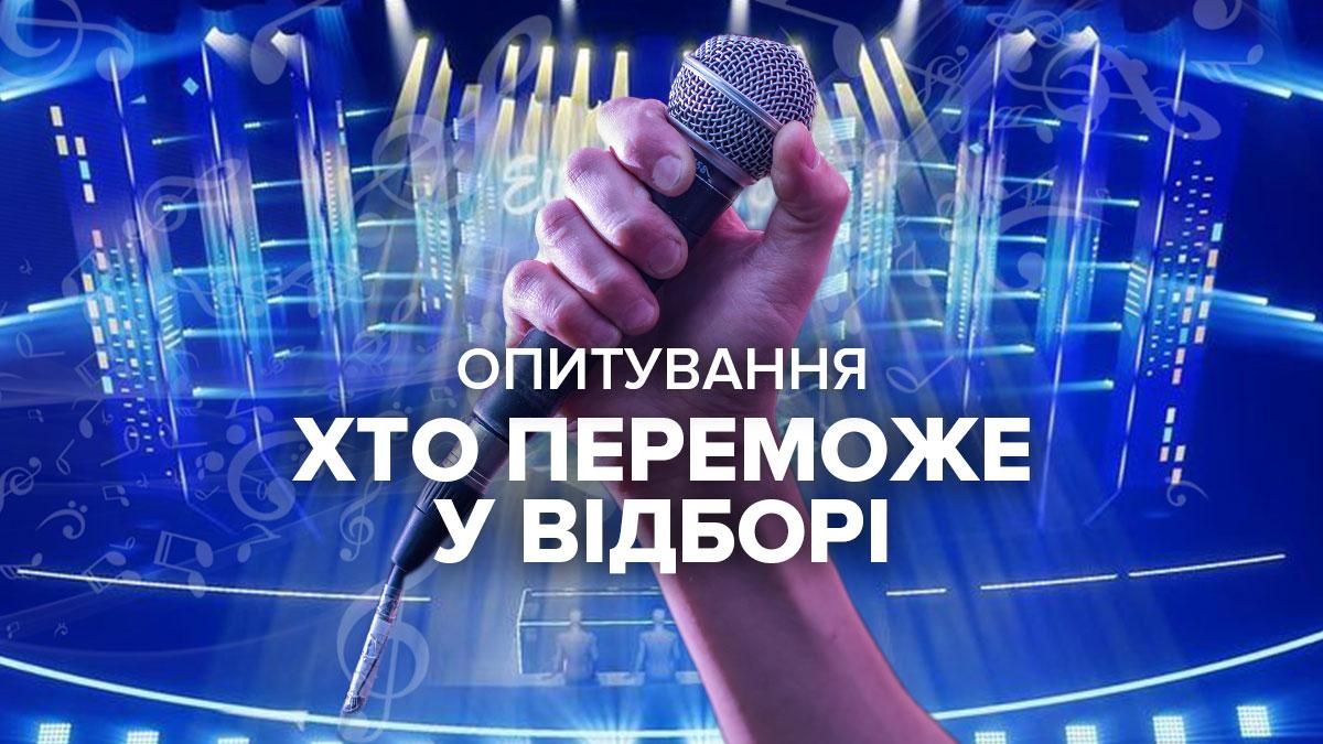 Хто переможе у Нацвідборі Євробачення: Ваша думка – опитування - Україна новини - Showbiz