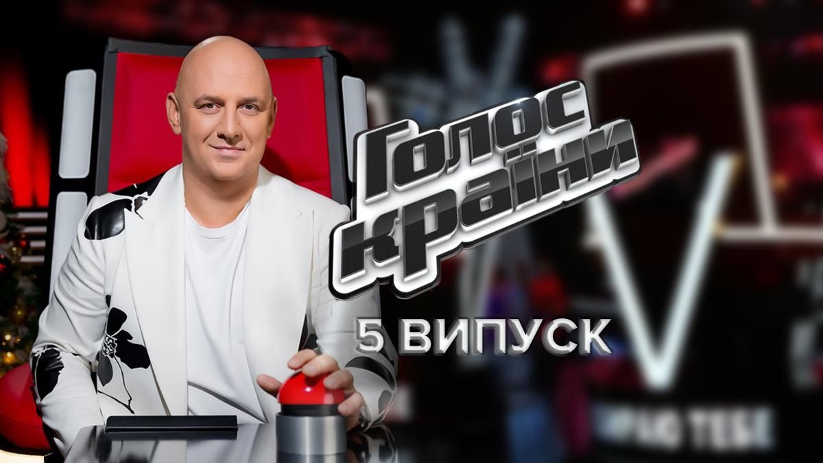 Голос страны 12 сезон 5 выпуск: смотреть онлайн слепые прослушивания 20.02.2022 Голос страны 12 сезон 5 выпуск: смотреть онлайн слепые прослушивания 20.02.2022