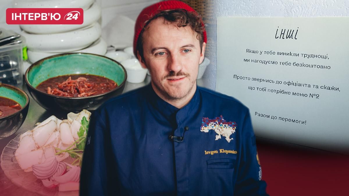 Якою має бути кухня після перемоги, бістро Інші та благодійність: інтерв'ю з Євгеном Клопотенком - Showbiz Якою має бути кухня після перемоги, бістро Інші та благодійність: інтерв'ю з Євгеном Клопотенком - Showbiz