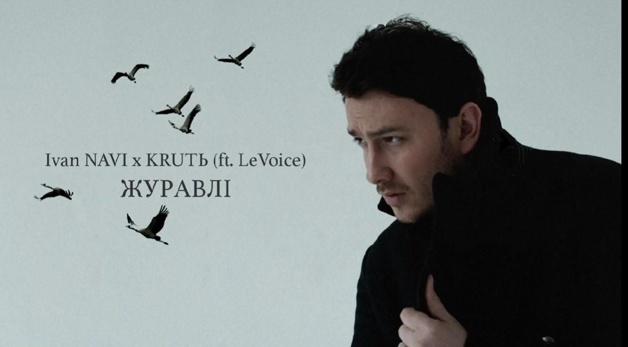 Ivan Navi с бандуристкой KRUTЬ возродили стрелецкую песню "Журавли": Всем, кто улетели - Showbiz Ivan Navi с бандуристкой KRUTЬ возродили стрелецкую песню "Журавли": Всем, кто улетели - Showbiz
