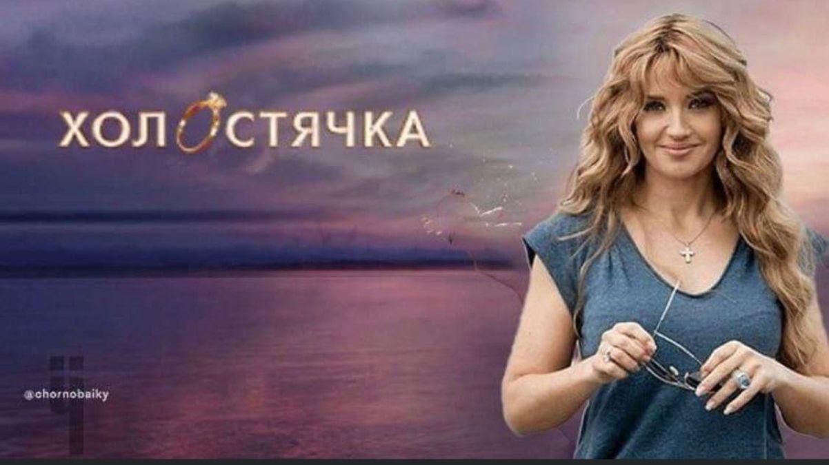 "Вы ждали премьеру": создатели "Холостячки" потролили Оксану Марченко - Showbiz
