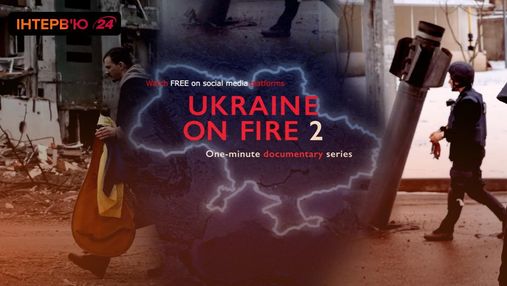 Життя – режисер нашого кіно: інтерв’ю зі співавтором серіалу "Україна в огні 2"