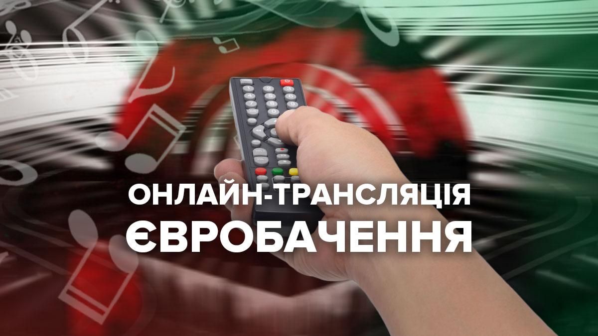 Євробачення 2022 другий півфінал – дивитися онлайн-трансляцію