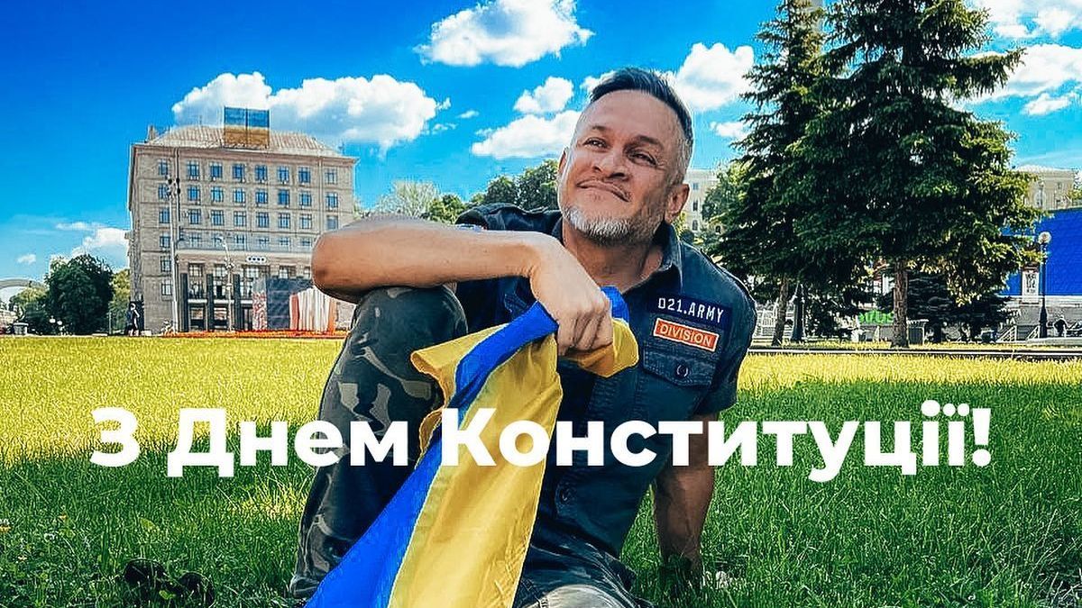 День Конституции 2022: как украинские звезды поздравляют с праздником