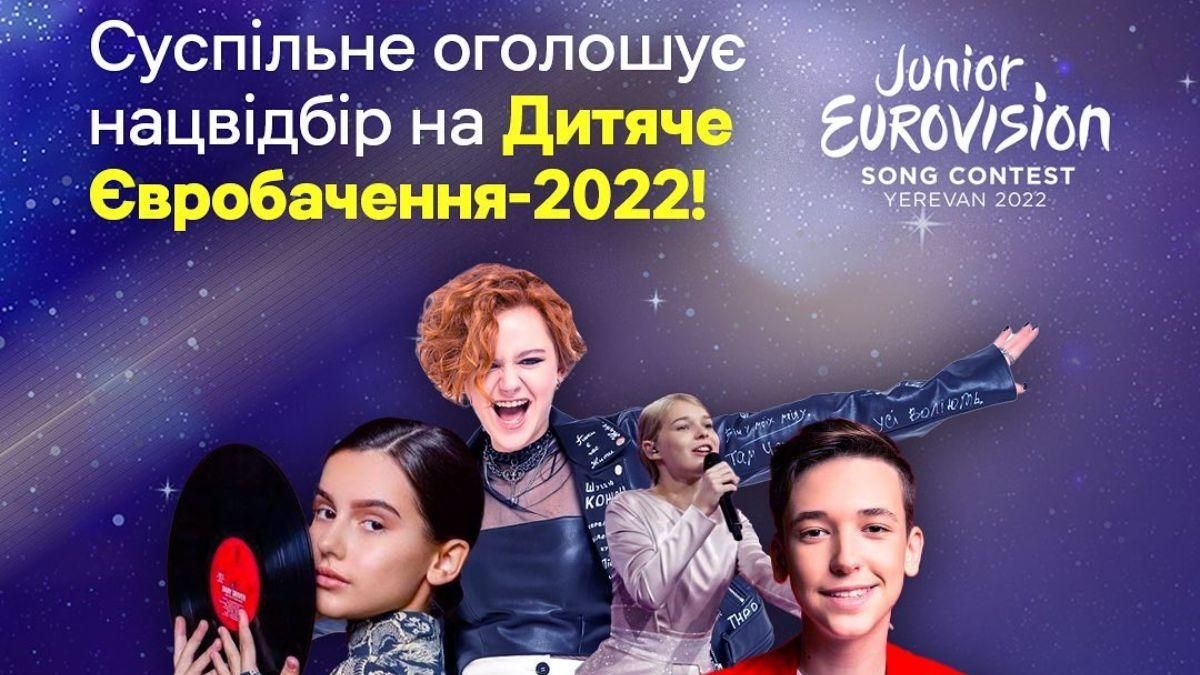 Розпочався прийом заявок на Нацвідбір на Дитяче Євробачення-2022