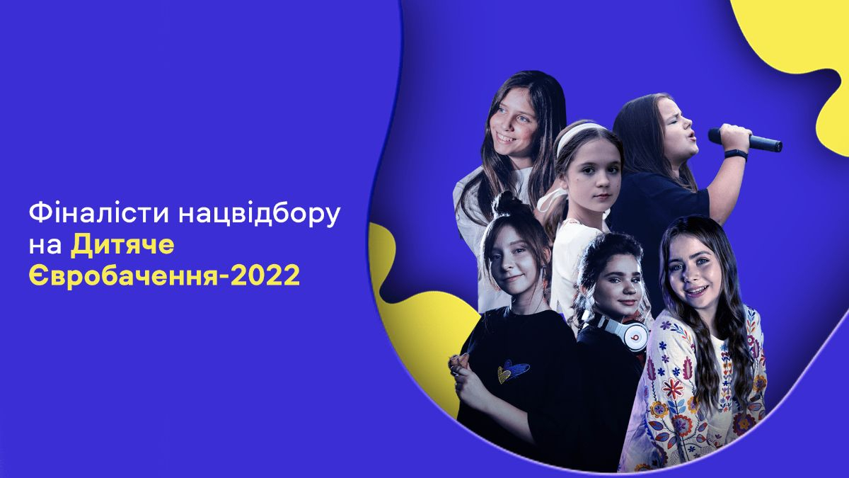 Детское Евровидение-2022 – имена финалистов Нацотбора